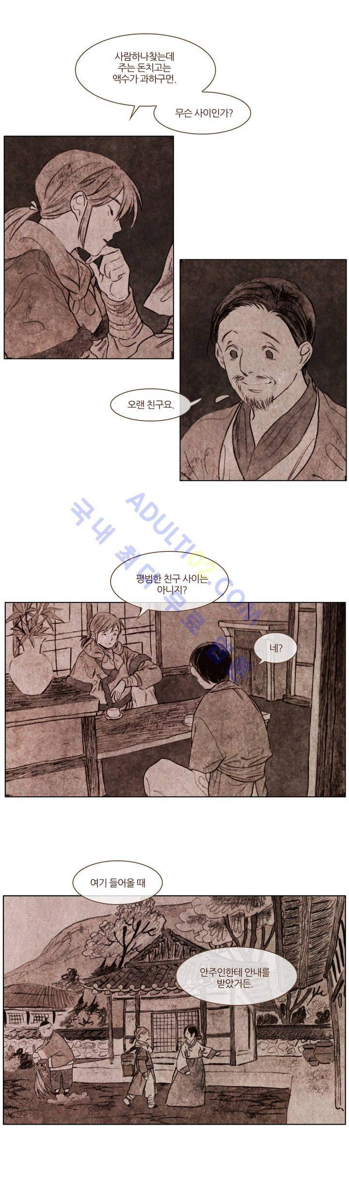 신기록 73화 (여섯번째 이야기 12) 4
