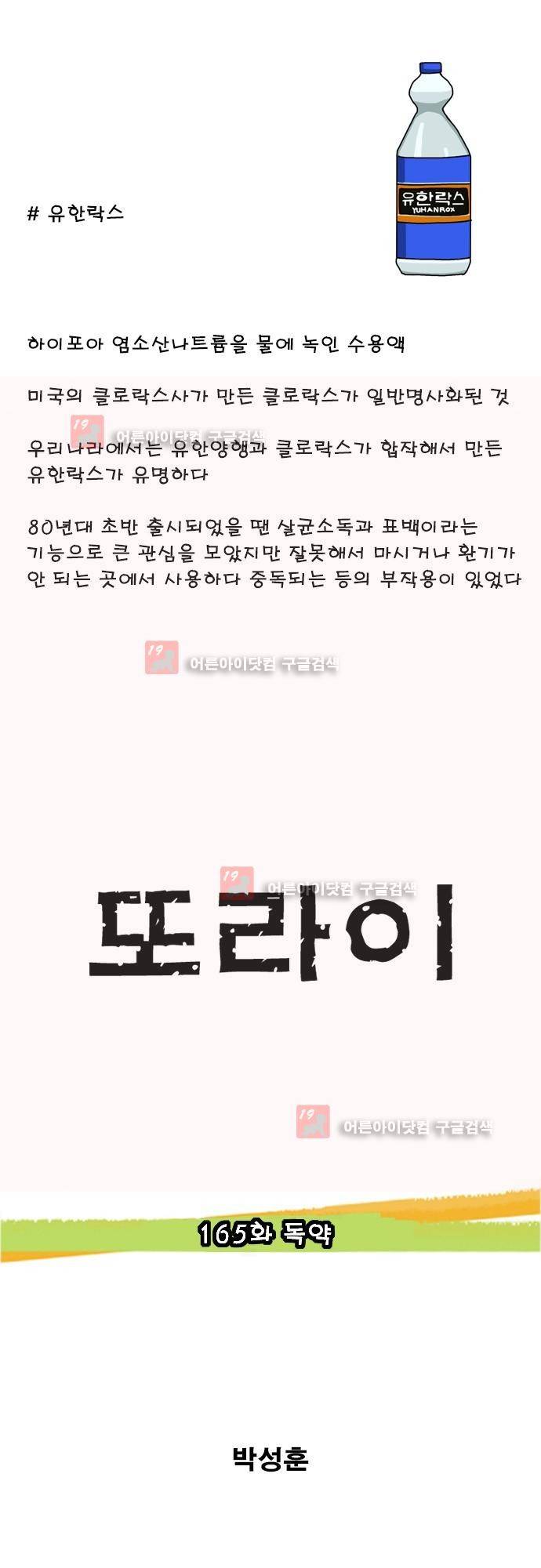 또라이 165화 - 독약 1