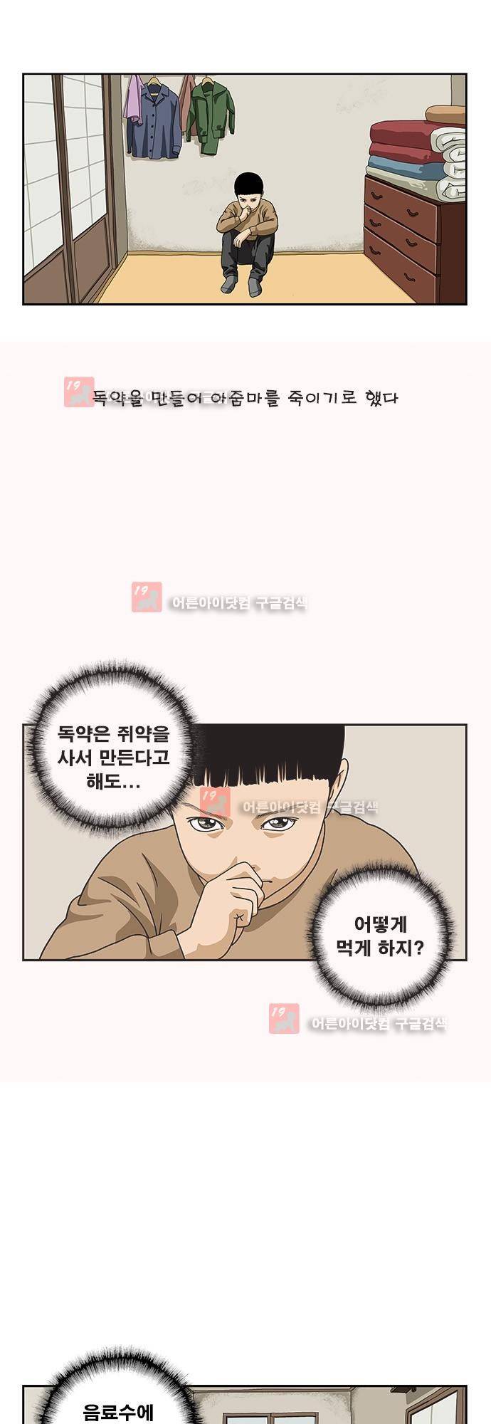 또라이 165화 - 독약 2