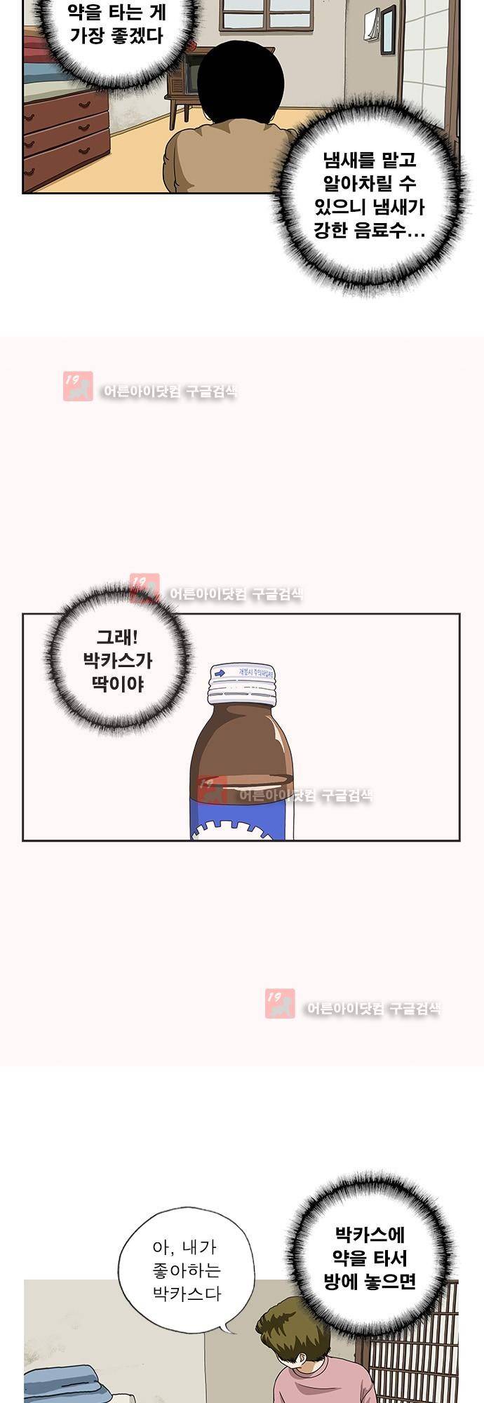 또라이 165화 - 독약 3