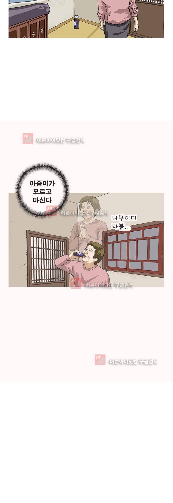 또라이 165화 - 독약 4