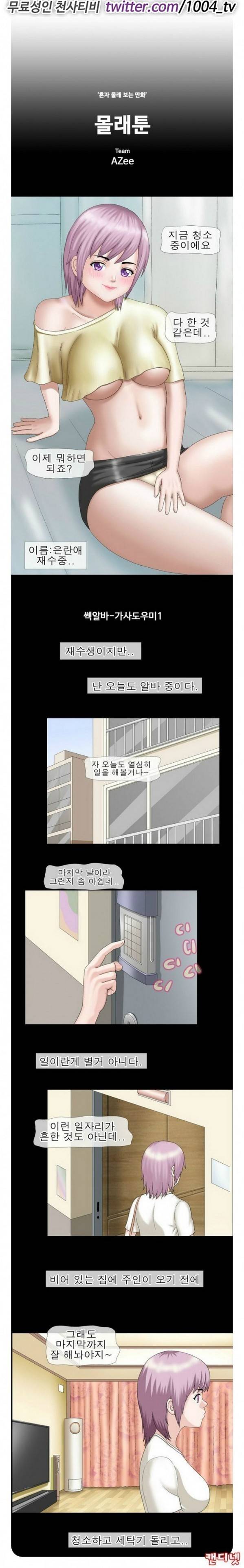 제28화 몰래툰(혼자 몰래보는 만화) 1