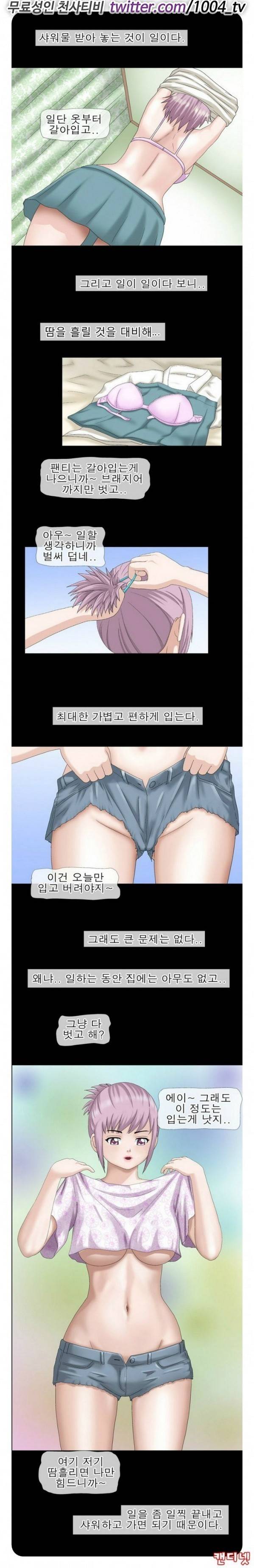 제28화 몰래툰(혼자 몰래보는 만화) 2