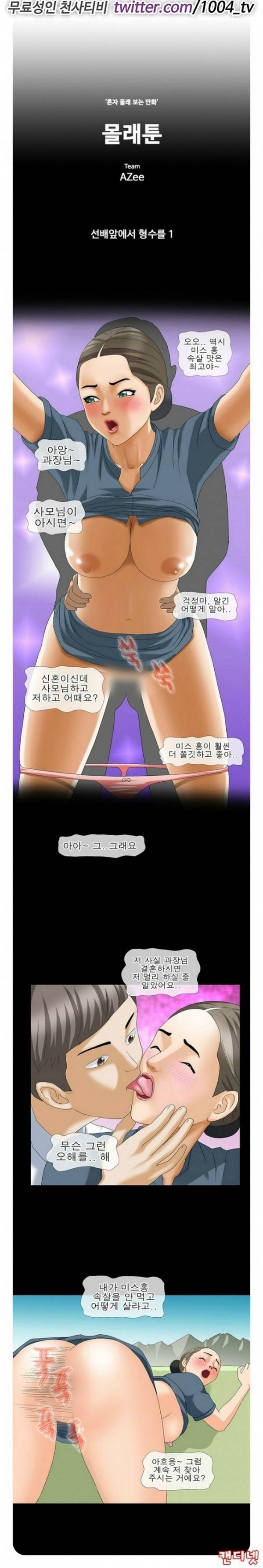 제38화 몰래툰(혼자 몰래보는 만화) 1