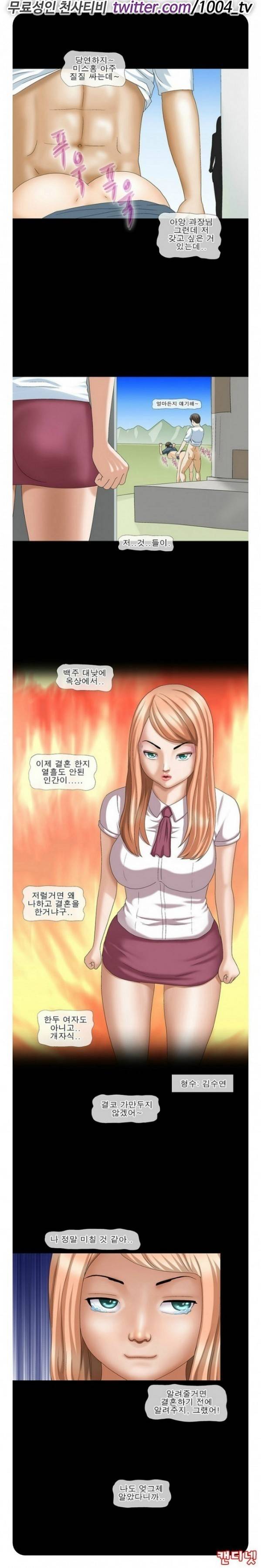 제38화 몰래툰(혼자 몰래보는 만화) 2