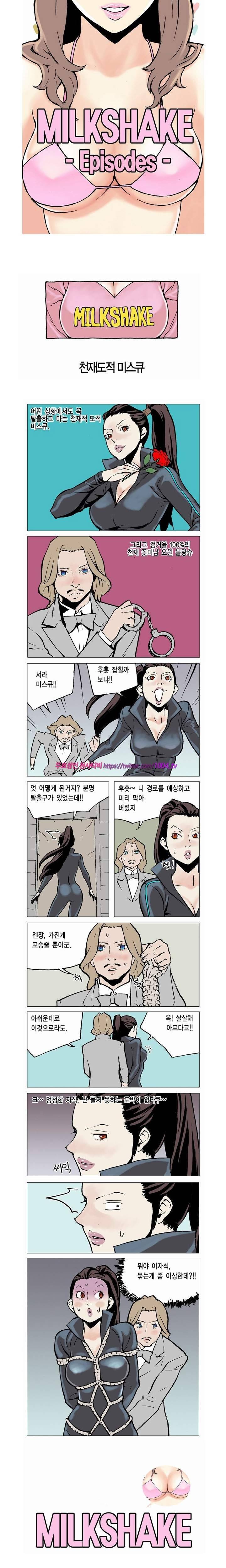 제2화 밀크쉐이크 1