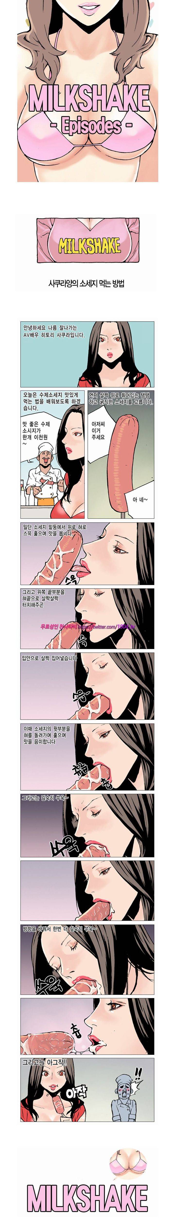 제12화 밀크쉐이크 1