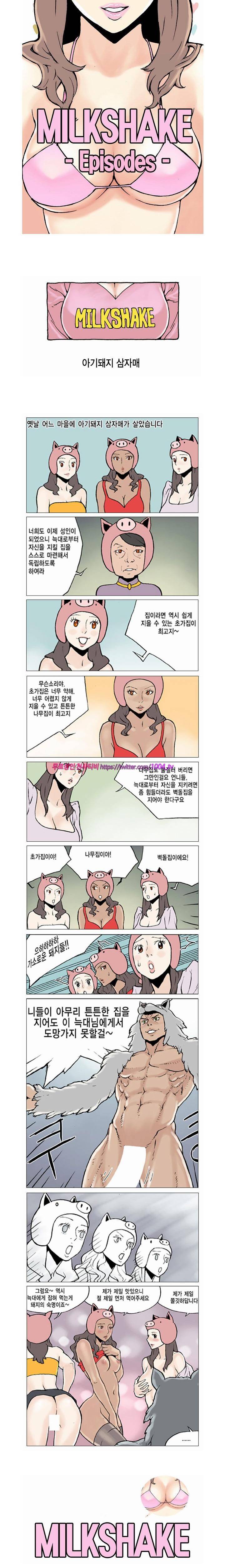 제42화 밀크쉐이크 1