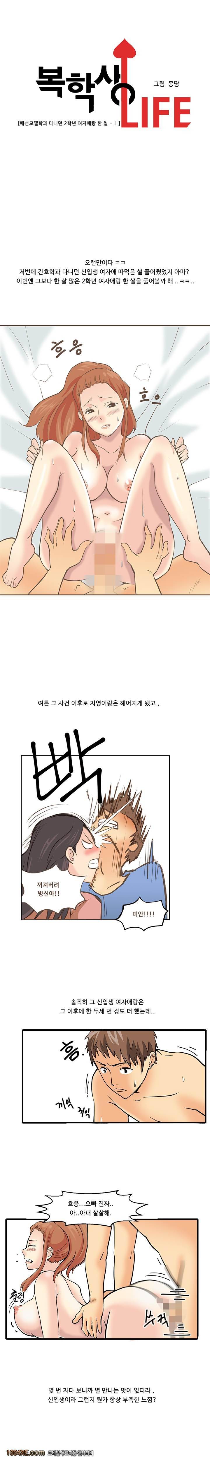 제4화 패션모델학과 다니던 2학년 여자애랑 한 썰(상) 복학생 라이프 1