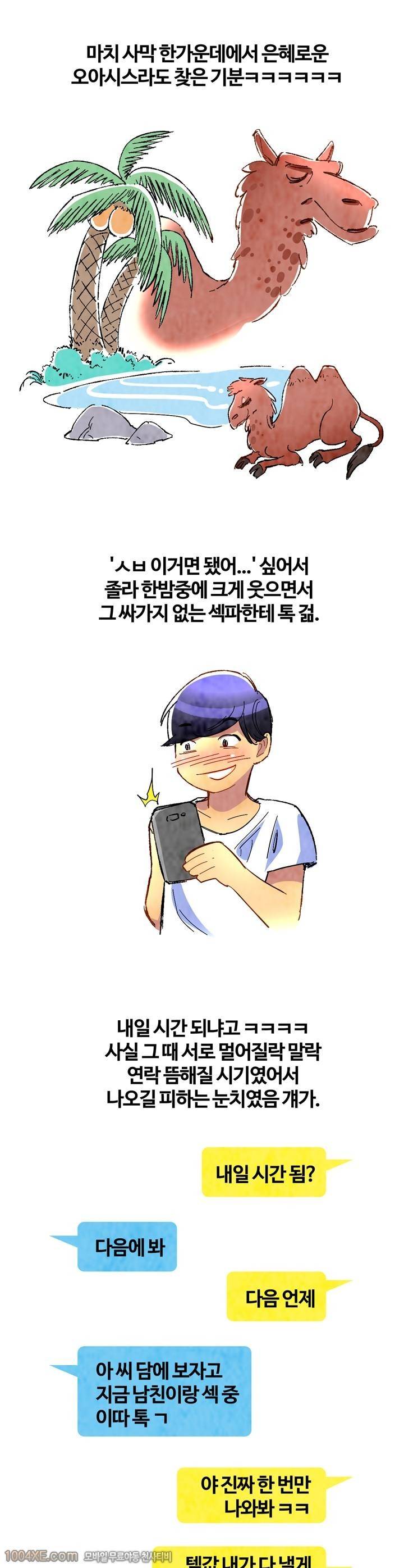 제4화 도구 - 낙타눈썹(4) 러브토이 1