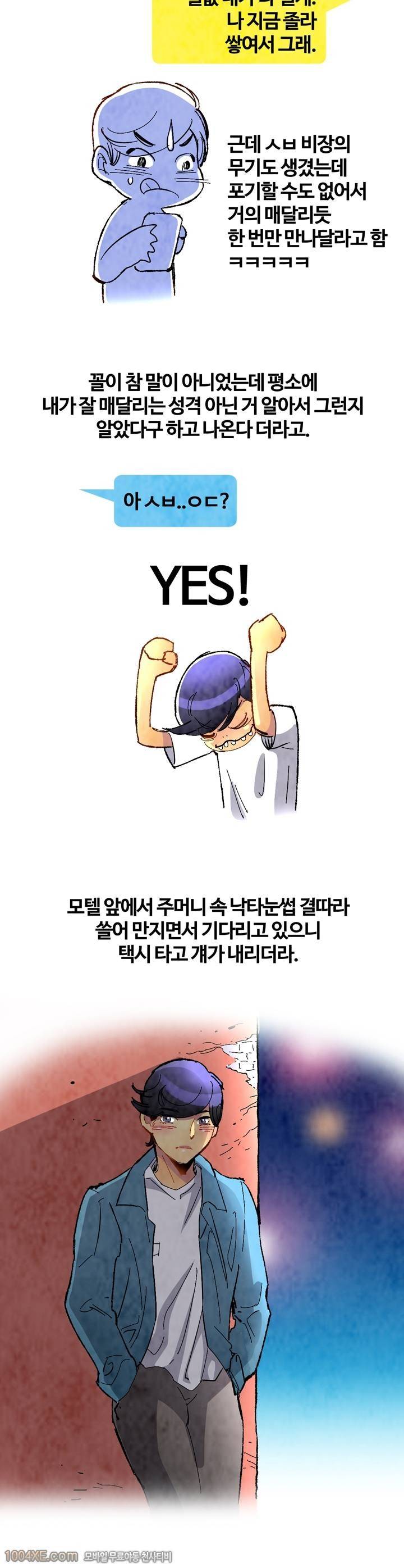 제4화 도구 - 낙타눈썹(4) 러브토이 2