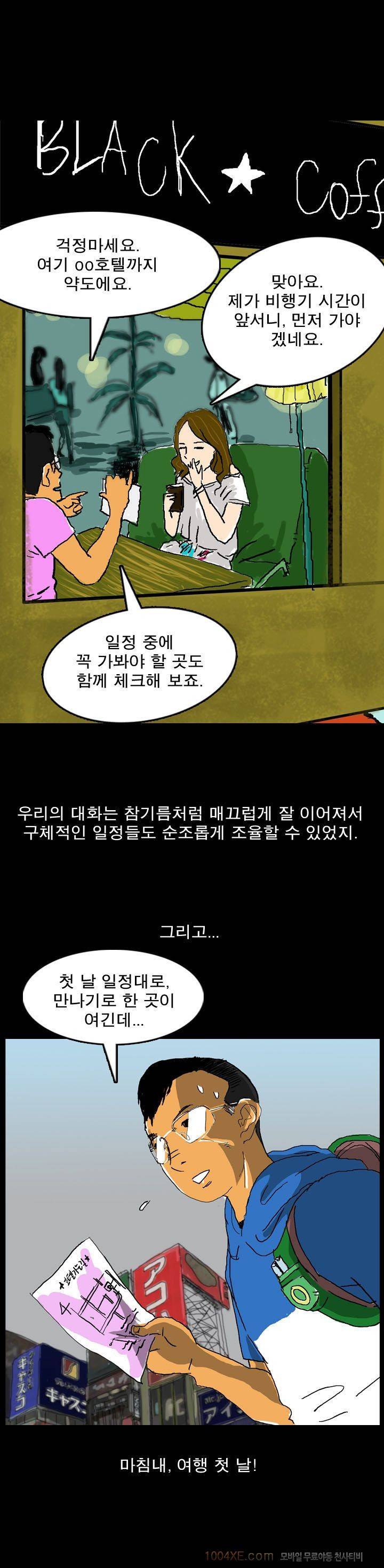 제4화 열애시절 1