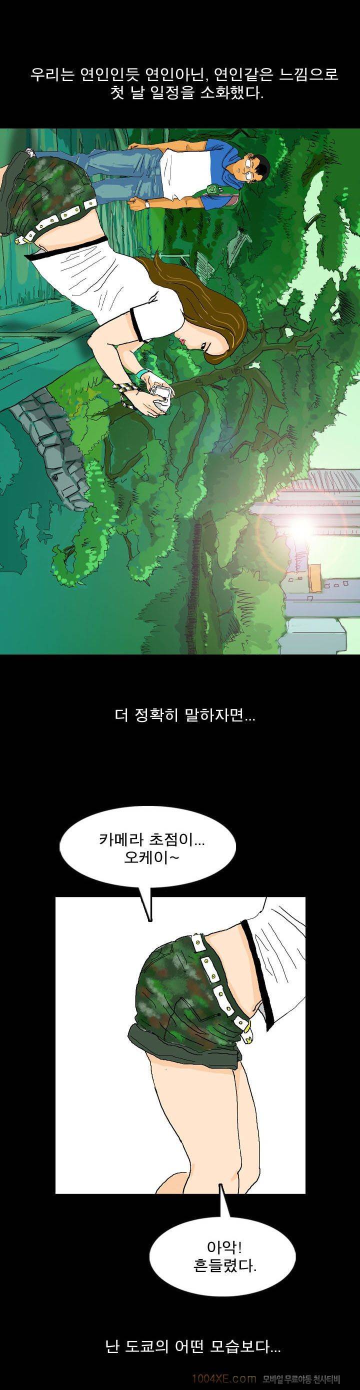 제4화 열애시절 3