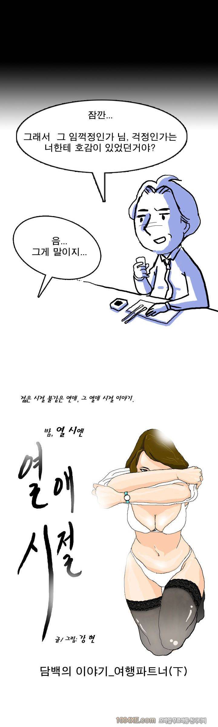 제4화 열애시절 5