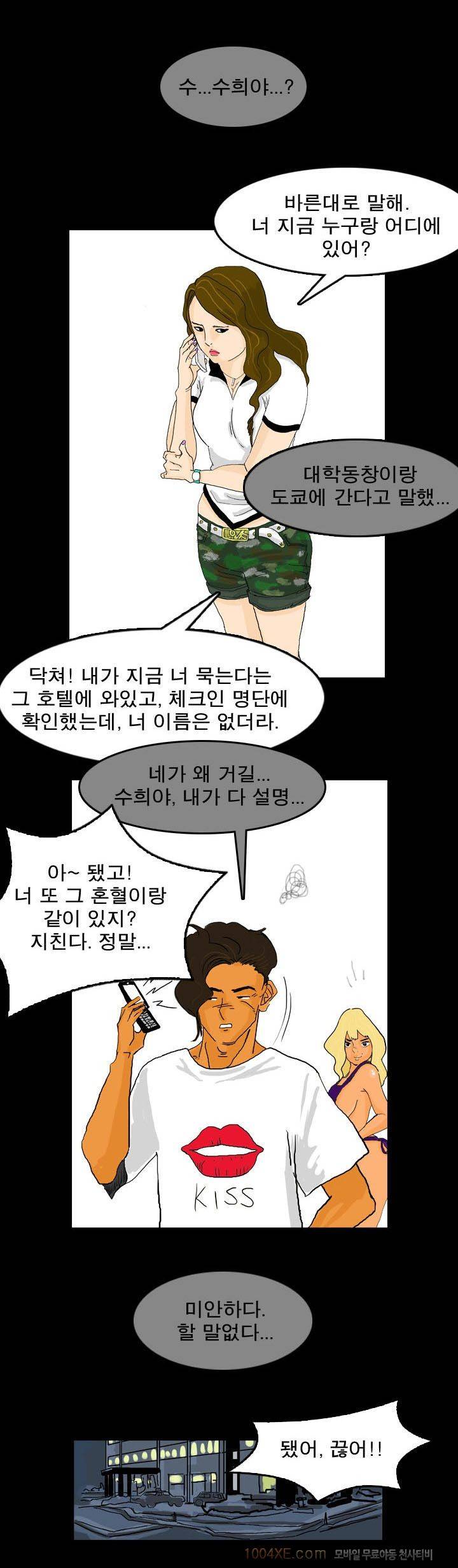 제4화 열애시절 16