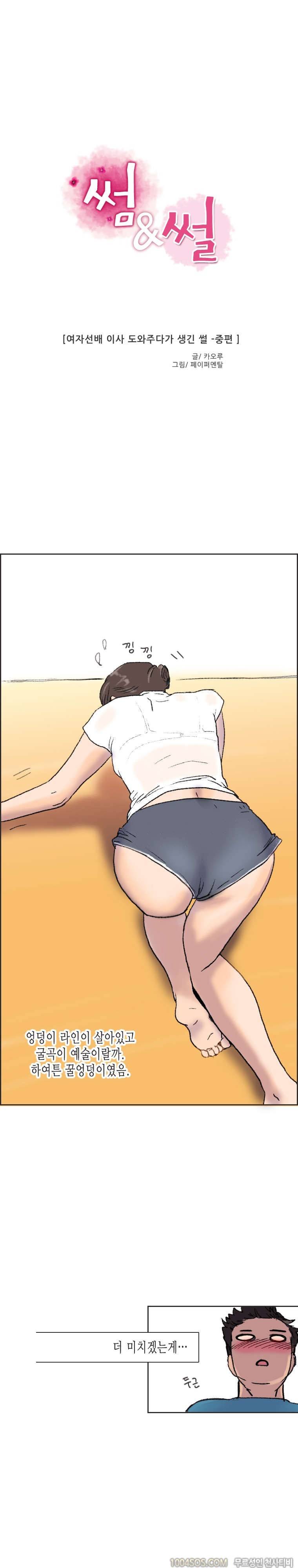 제2화 썸앤썰 여자선배 이사 도와주다가 생긴 썰 (중) 1