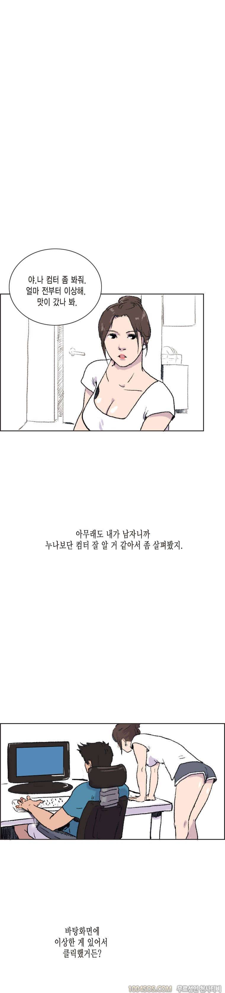제2화 썸앤썰 여자선배 이사 도와주다가 생긴 썰 (중) 5