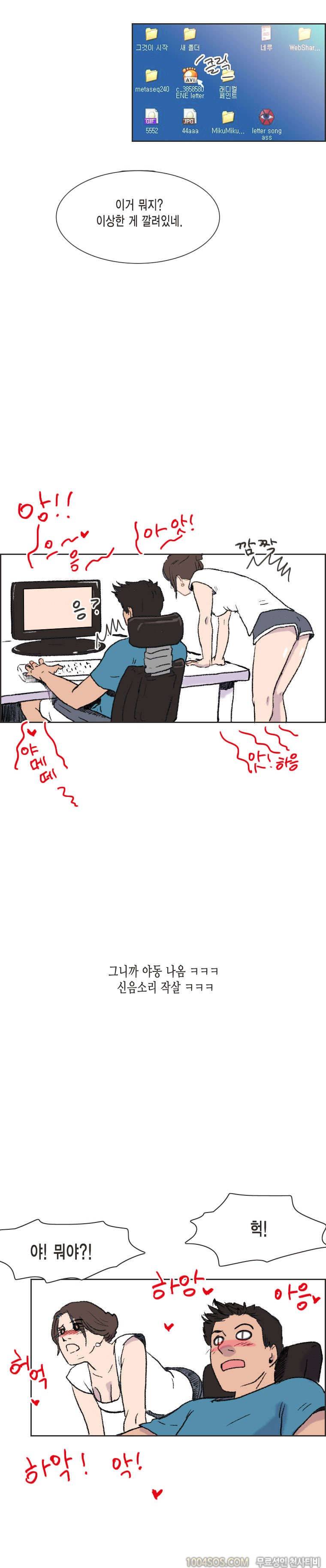 제2화 썸앤썰 여자선배 이사 도와주다가 생긴 썰 (중) 6