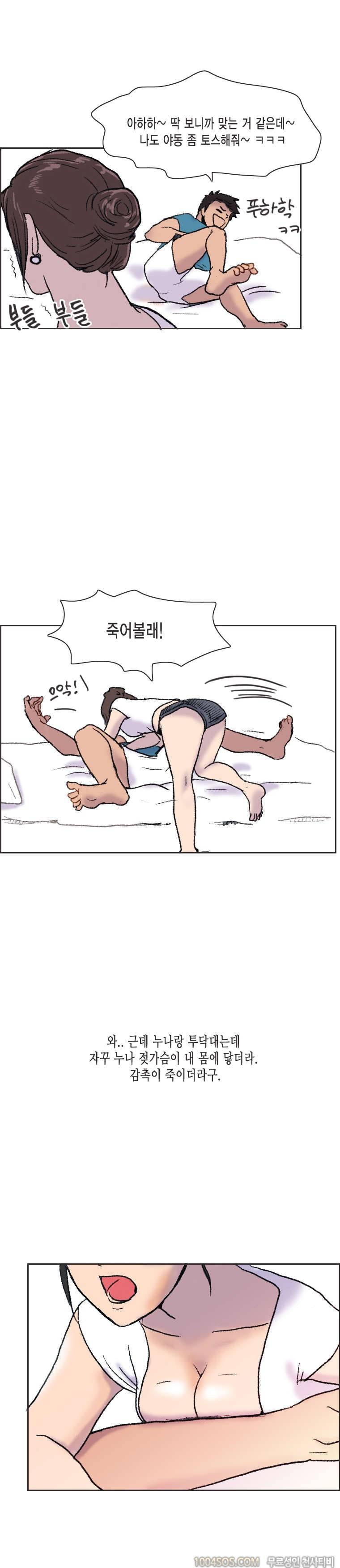 제2화 썸앤썰 여자선배 이사 도와주다가 생긴 썰 (중) 8