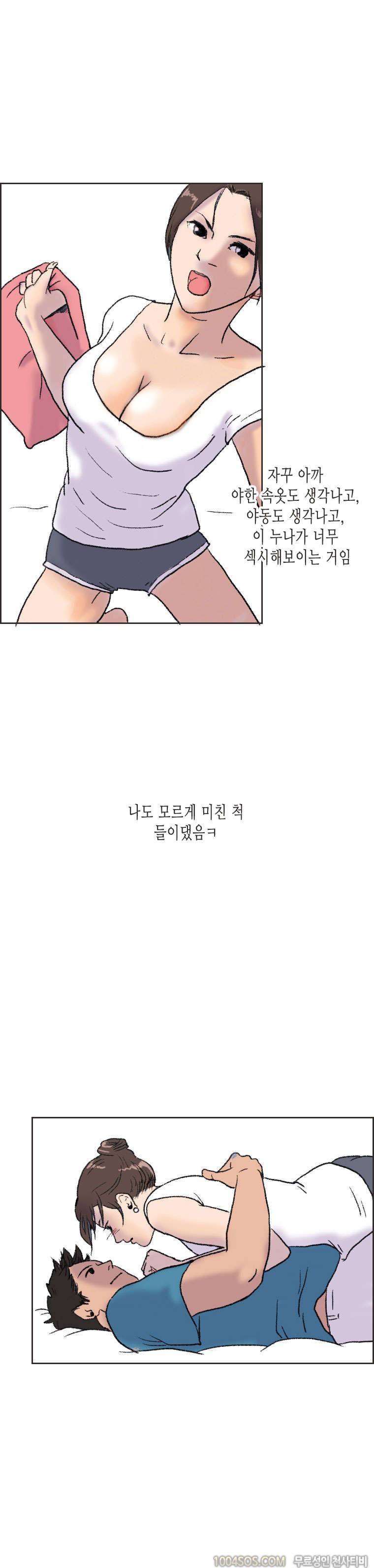 제2화 썸앤썰 여자선배 이사 도와주다가 생긴 썰 (중) 9