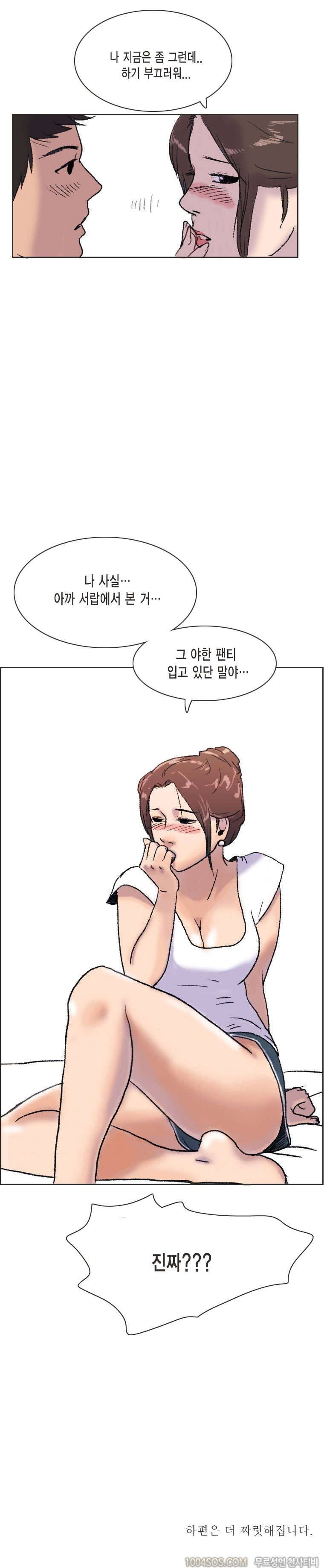 제2화 썸앤썰 여자선배 이사 도와주다가 생긴 썰 (중) 12