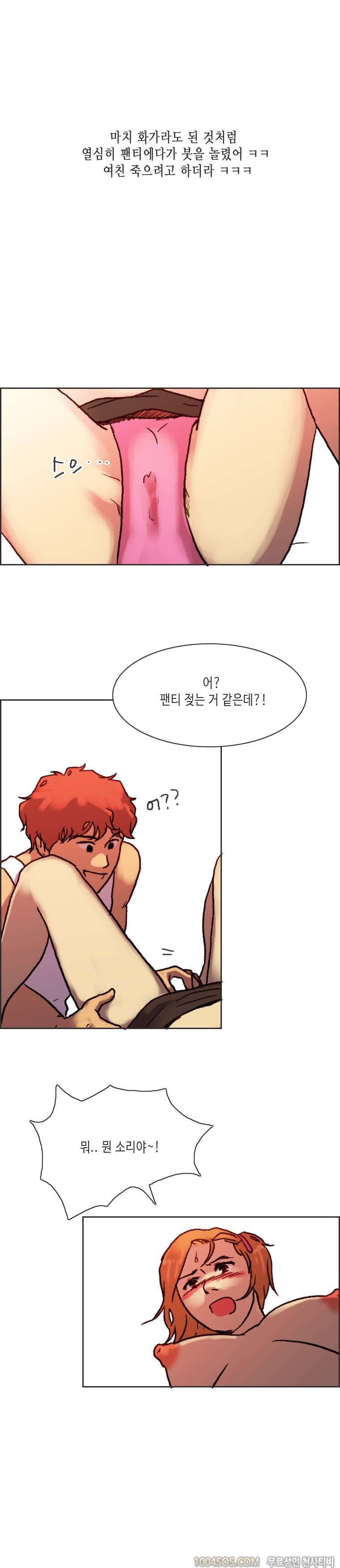 제12화 썸앤썰 승부욕 강한 여친과 야릇한 승부 벌인 썰 (하) 4