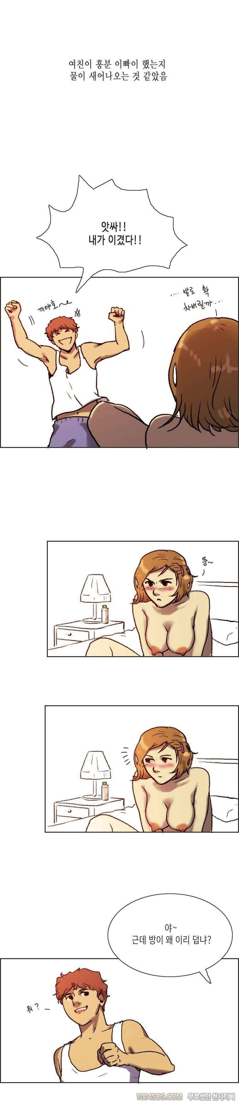 제12화 썸앤썰 승부욕 강한 여친과 야릇한 승부 벌인 썰 (하) 5