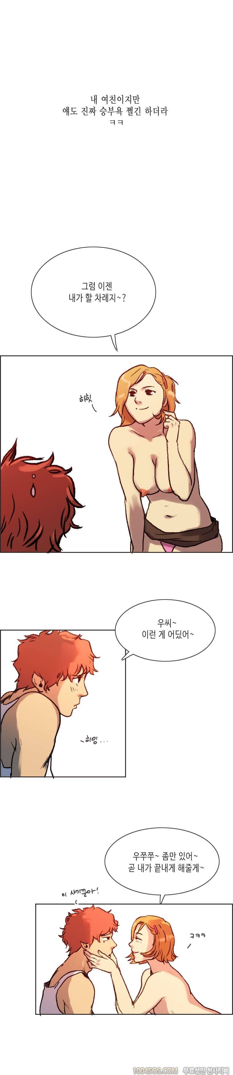제12화 썸앤썰 승부욕 강한 여친과 야릇한 승부 벌인 썰 (하) 7