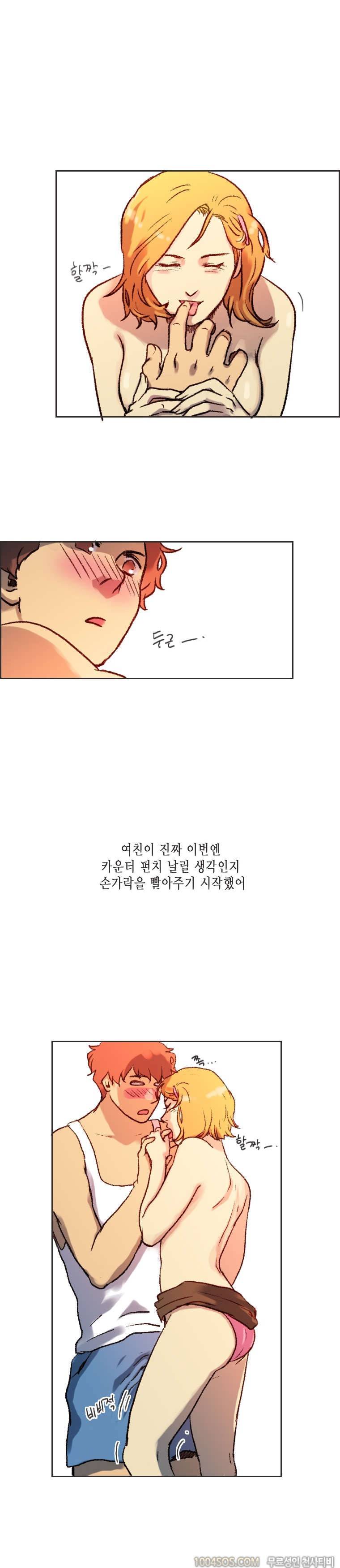 제12화 썸앤썰 승부욕 강한 여친과 야릇한 승부 벌인 썰 (하) 8
