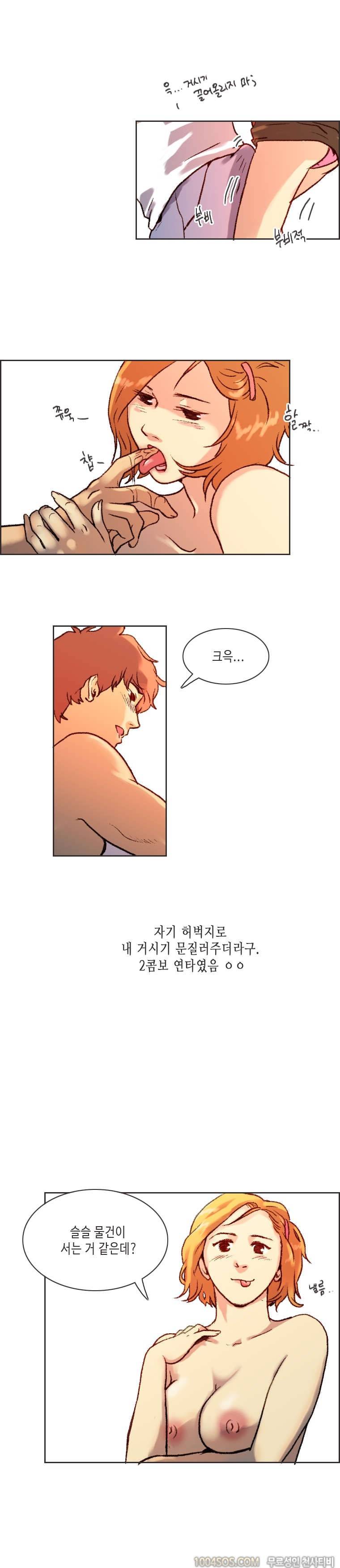 제12화 썸앤썰 승부욕 강한 여친과 야릇한 승부 벌인 썰 (하) 9