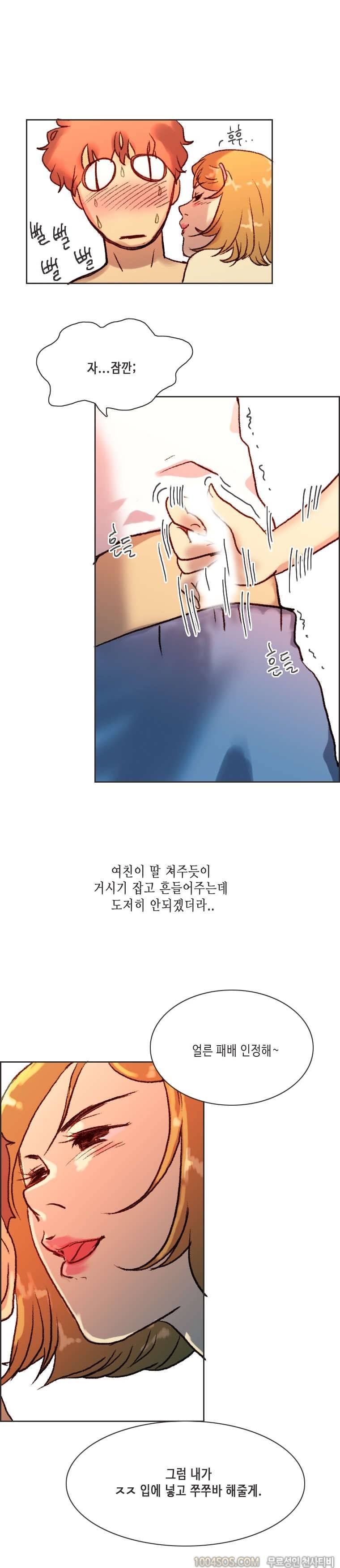 제12화 썸앤썰 승부욕 강한 여친과 야릇한 승부 벌인 썰 (하) 11