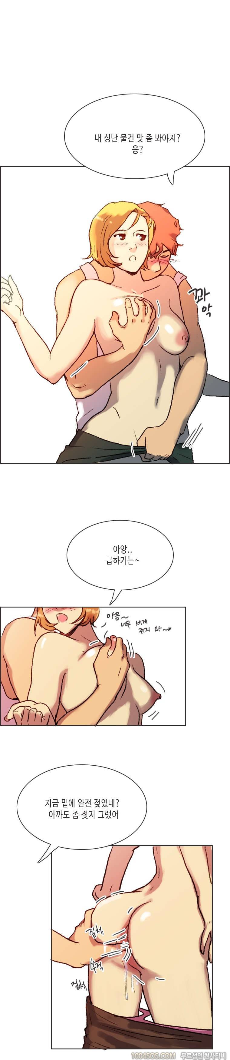제12화 썸앤썰 승부욕 강한 여친과 야릇한 승부 벌인 썰 (하) 13