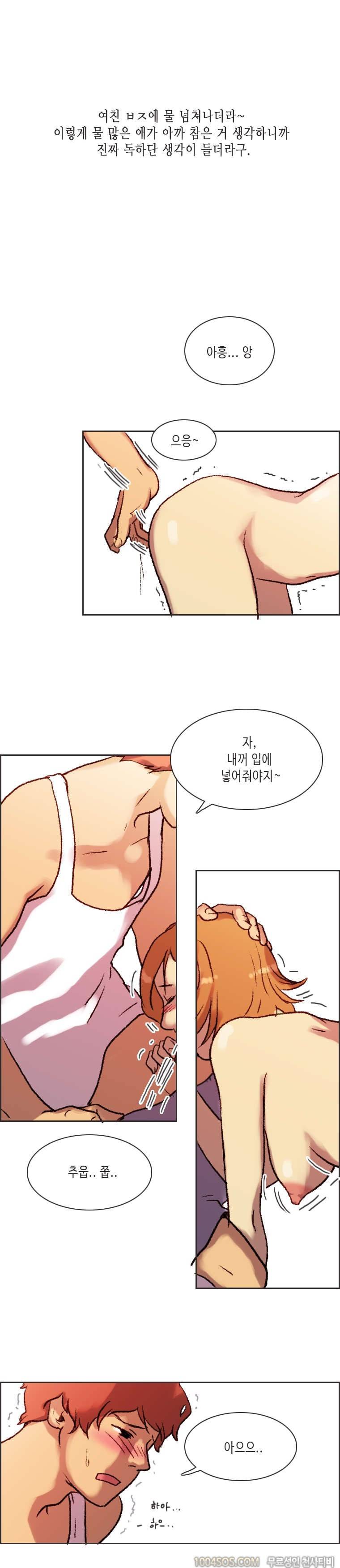 제12화 썸앤썰 승부욕 강한 여친과 야릇한 승부 벌인 썰 (하) 14
