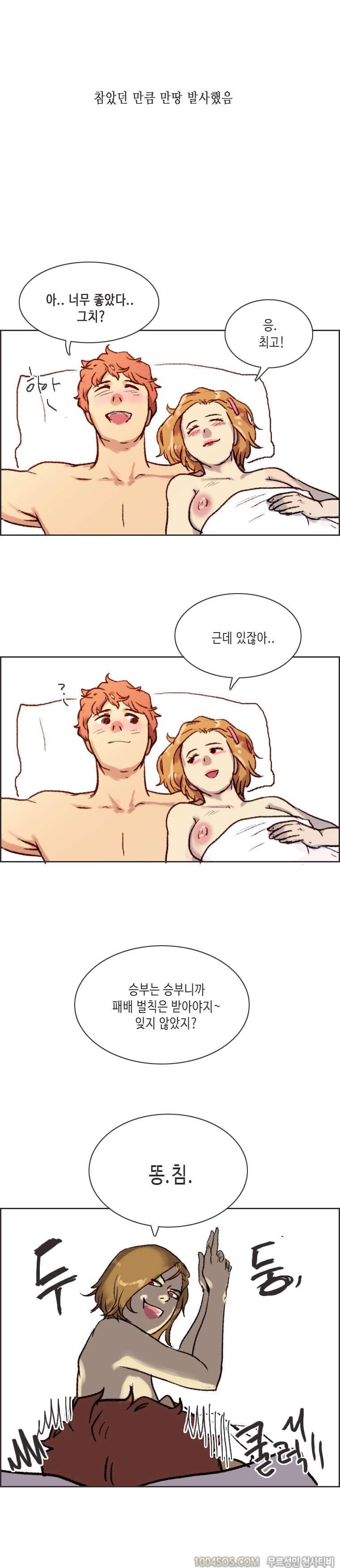 제12화 썸앤썰 승부욕 강한 여친과 야릇한 승부 벌인 썰 (하) 16
