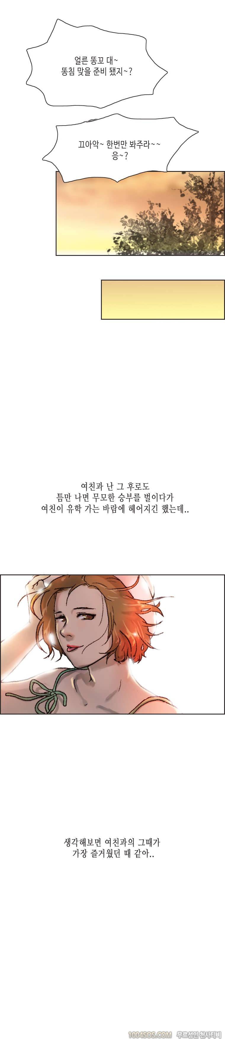 제12화 썸앤썰 승부욕 강한 여친과 야릇한 승부 벌인 썰 (하) 17