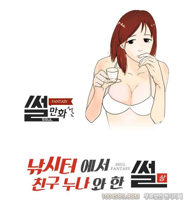 제7화 썰만화 Fantasy 낚시터에서 친구 누나와 한 썰 (상) 1