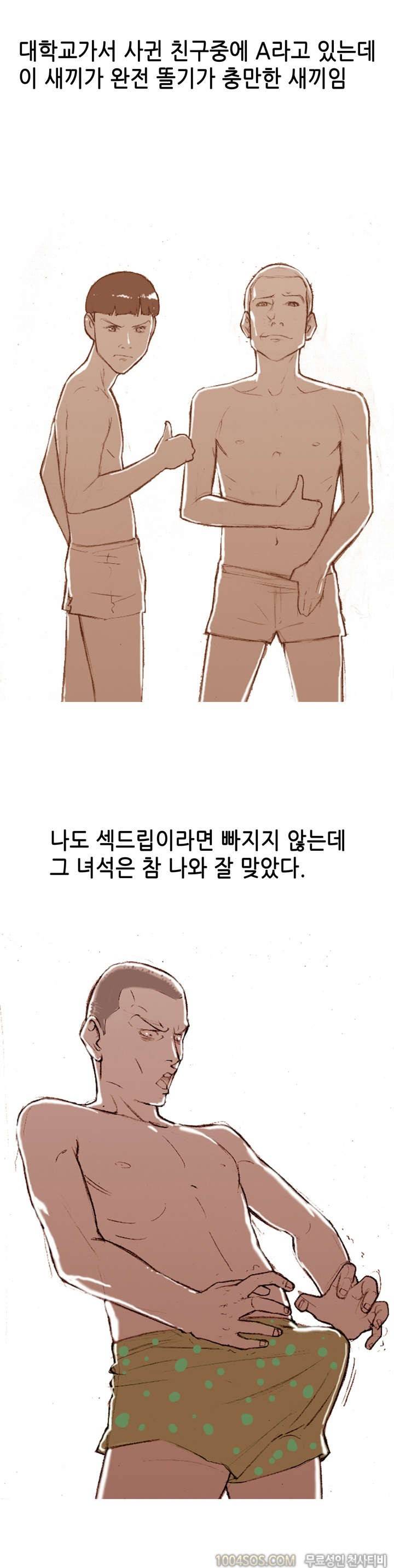 제7화 썰만화 Fantasy 낚시터에서 친구 누나와 한 썰 (상) 2