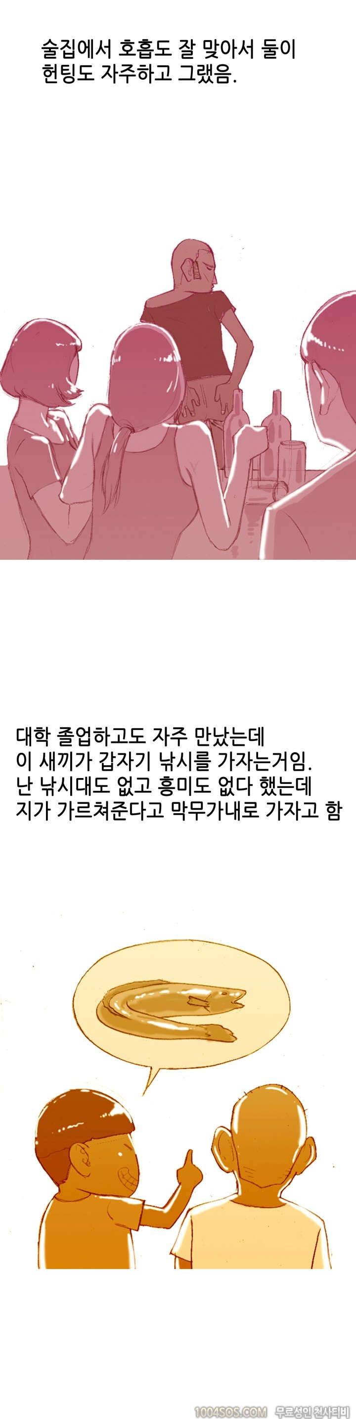 제7화 썰만화 Fantasy 낚시터에서 친구 누나와 한 썰 (상) 3