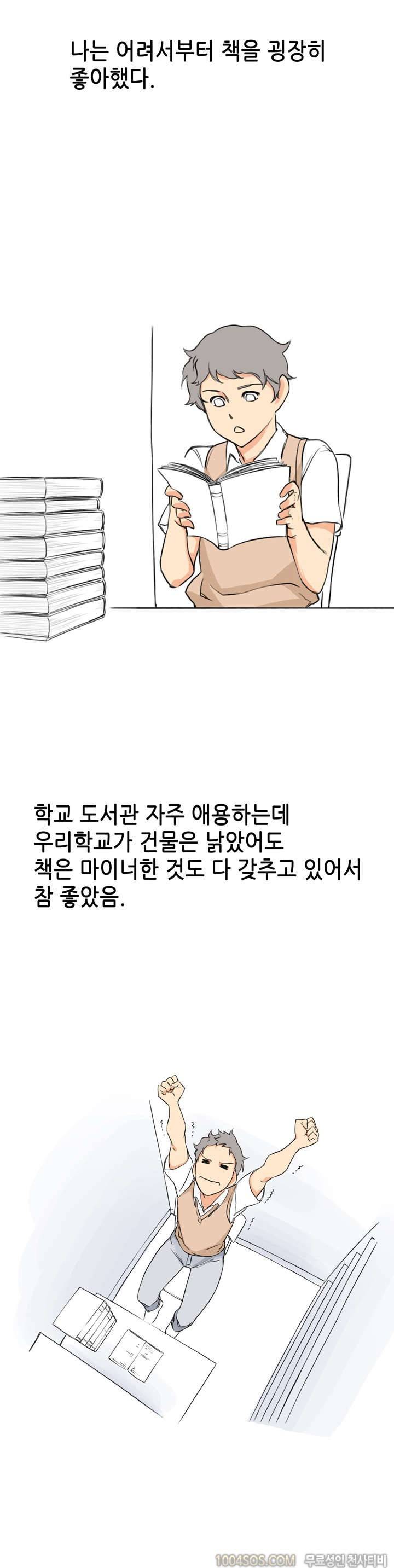 제17화 썰만화 Fantasy 도서관에서 변녀 만난 썰 (상) 2