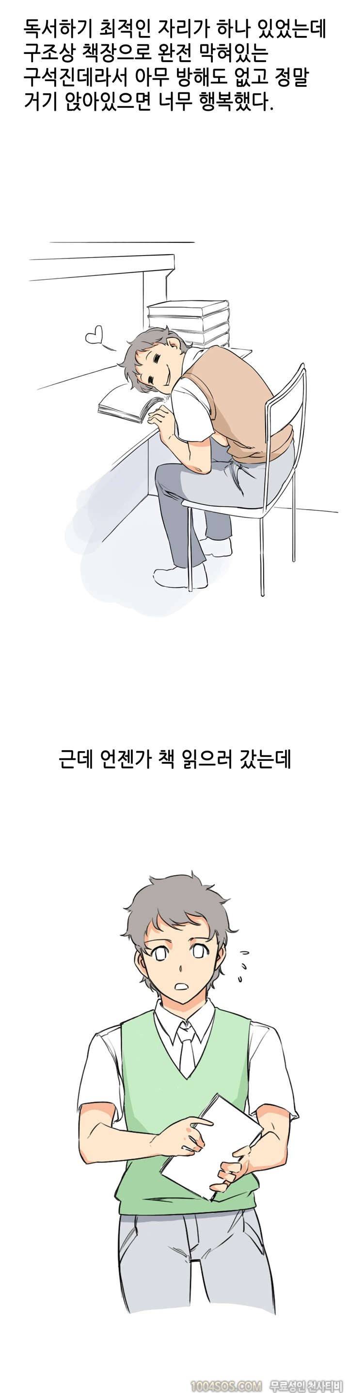 제17화 썰만화 Fantasy 도서관에서 변녀 만난 썰 (상) 3