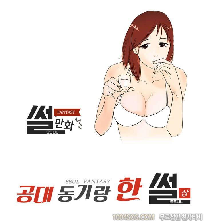 제27화 썰만화 Fantasy 공대 동기랑 한 썰 (상) 1