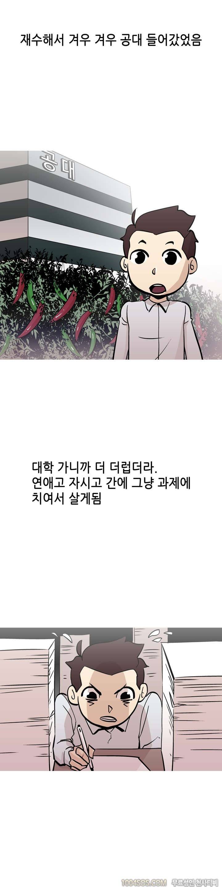 제27화 썰만화 Fantasy 공대 동기랑 한 썰 (상) 2