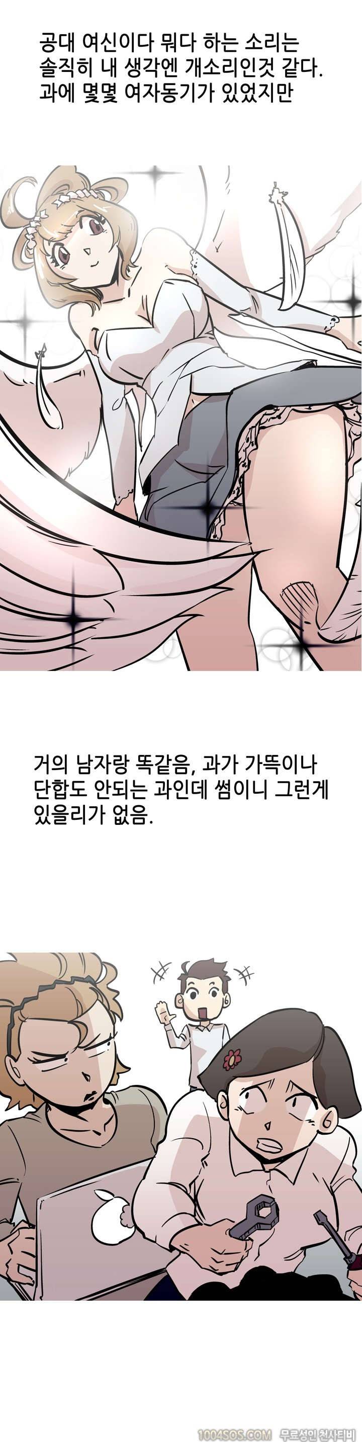 제27화 썰만화 Fantasy 공대 동기랑 한 썰 (상) 3
