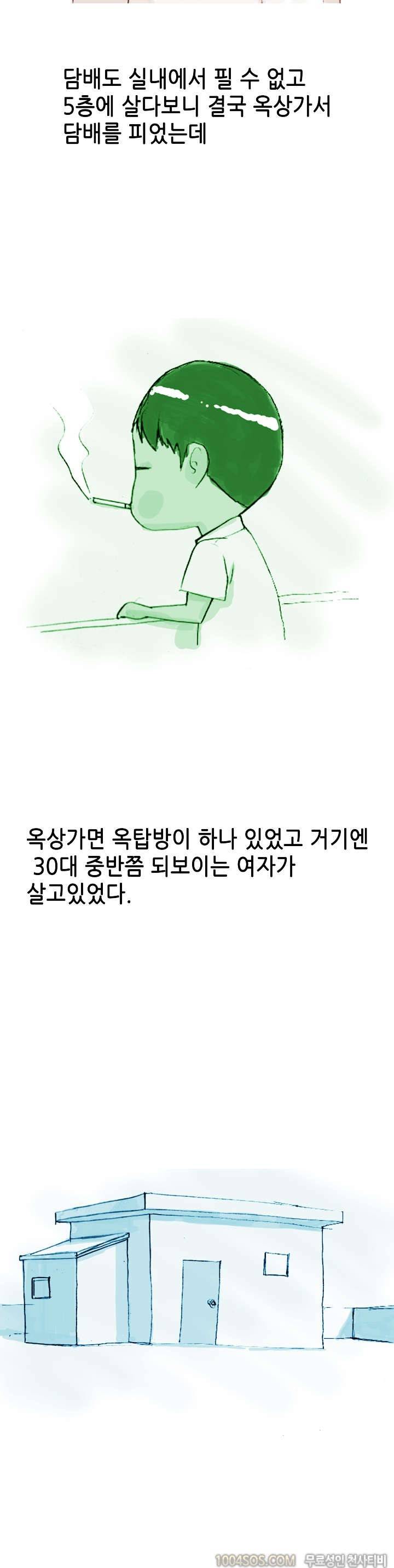 제37화 썰만화 Fantasy 옥탑방에서 사는 여자랑 한 썰 (상) 2