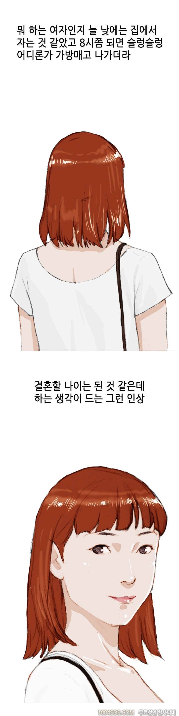 제37화 썰만화 Fantasy 옥탑방에서 사는 여자랑 한 썰 (상) 3
