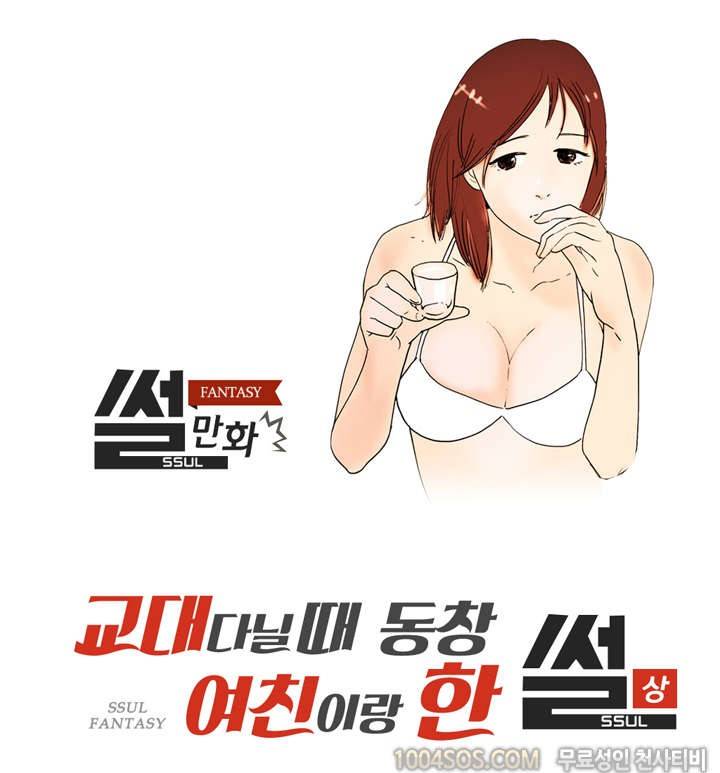 제47화 썰만화 Fantasy 교대 다닐때 동창 여친이랑 한 썰 (상) 1