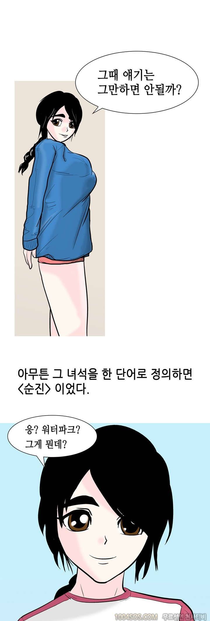 제47화 썰만화 Fantasy 교대 다닐때 동창 여친이랑 한 썰 (상) 4