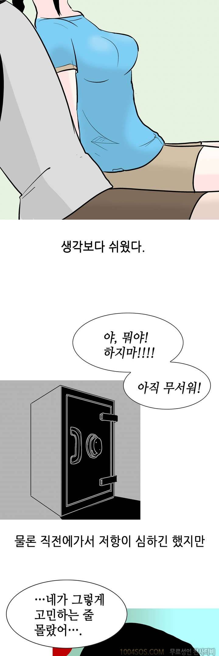 제47화 썰만화 Fantasy 교대 다닐때 동창 여친이랑 한 썰 (상) 7