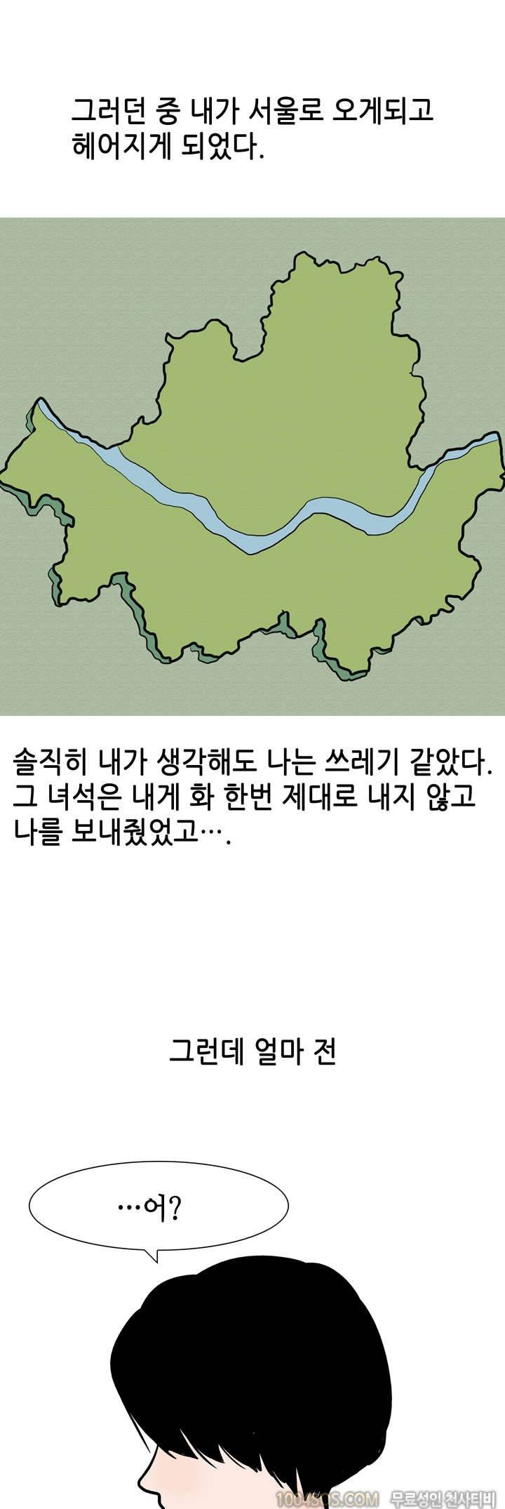제47화 썰만화 Fantasy 교대 다닐때 동창 여친이랑 한 썰 (상) 10