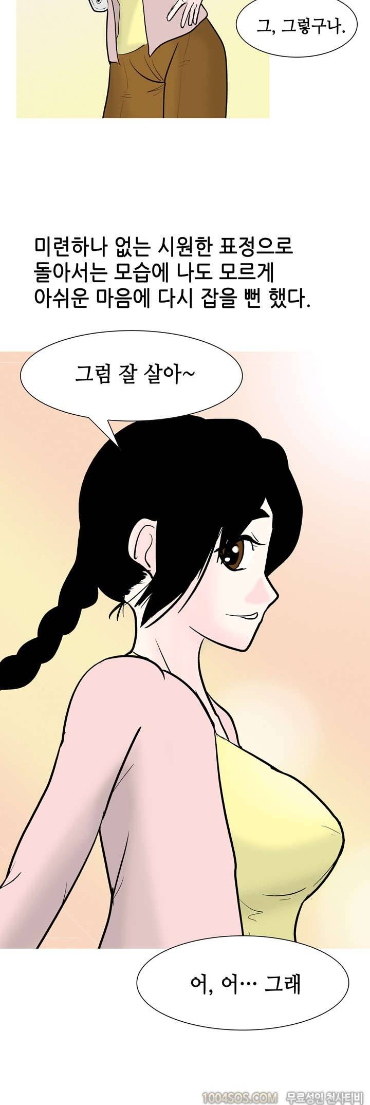 제47화 썰만화 Fantasy 교대 다닐때 동창 여친이랑 한 썰 (상) 13